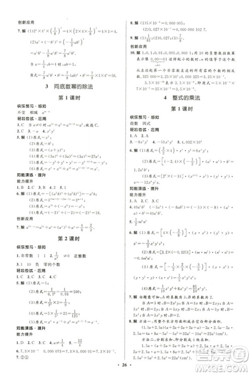 初中同步测控优化设计2019版七年级数学北师大版下册答案