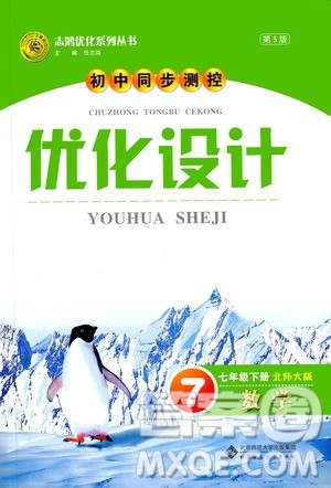 初中同步测控优化设计2019版七年级数学北师大版下册答案