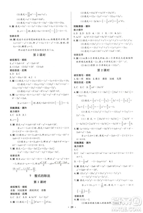 初中同步测控优化设计2019版七年级数学北师大版下册答案