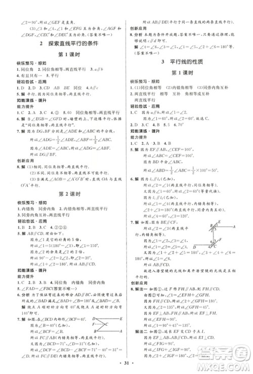 初中同步测控优化设计2019版七年级数学北师大版下册答案