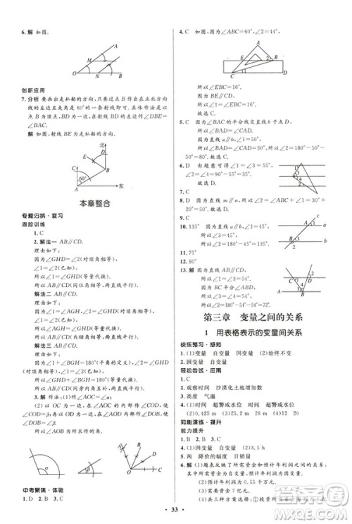 初中同步测控优化设计2019版七年级数学北师大版下册答案