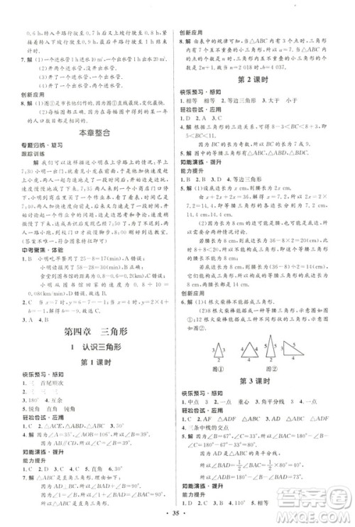 初中同步测控优化设计2019版七年级数学北师大版下册答案