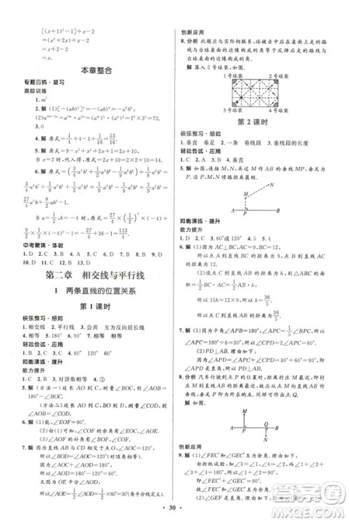 初中同步测控优化设计2019版七年级数学北师大版下册答案