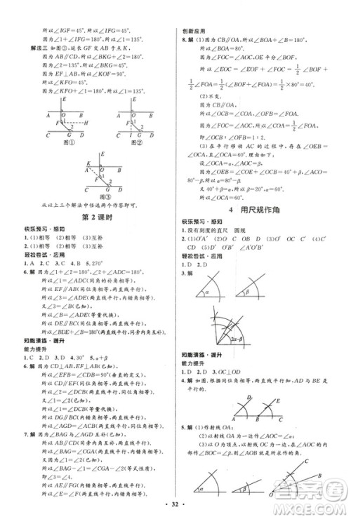 初中同步测控优化设计2019版七年级数学北师大版下册答案