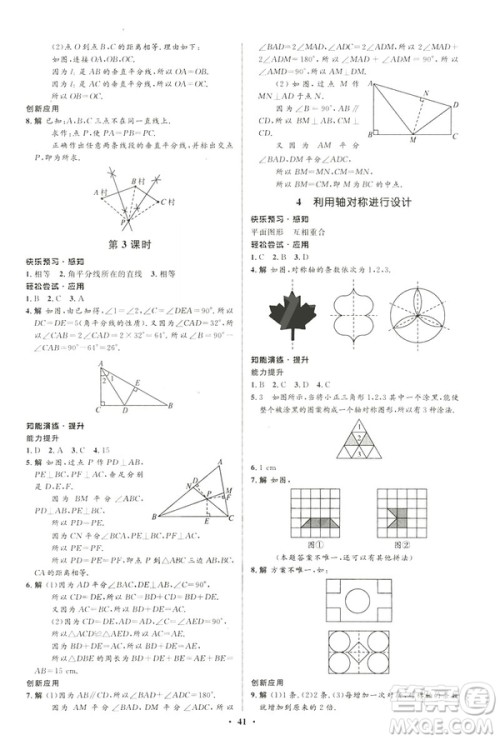 初中同步测控优化设计2019版七年级数学北师大版下册答案