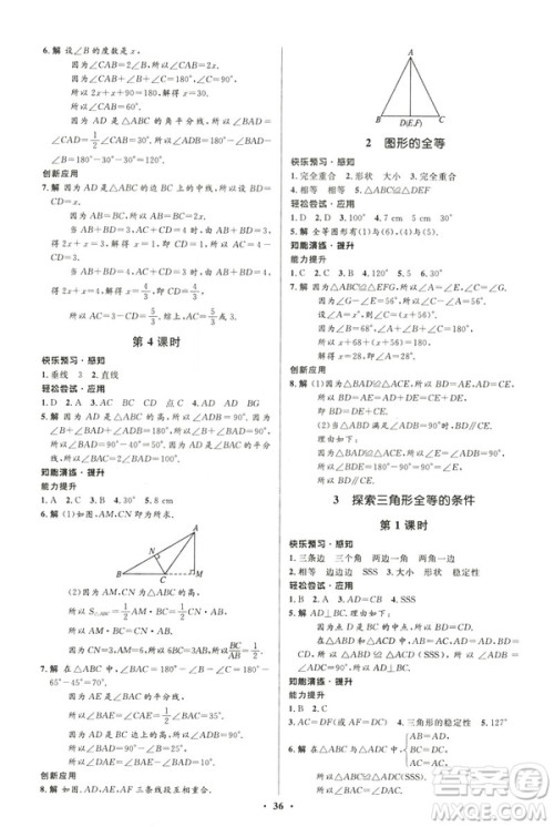 初中同步测控优化设计2019版七年级数学北师大版下册答案