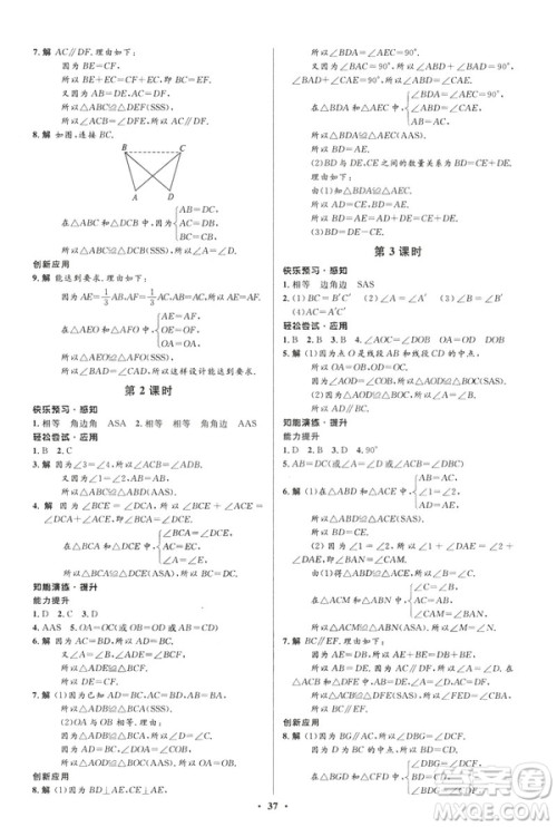 初中同步测控优化设计2019版七年级数学北师大版下册答案