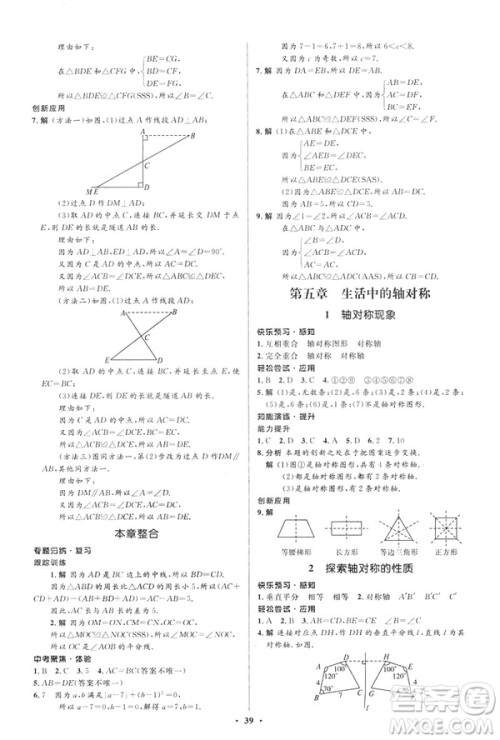 初中同步测控优化设计2019版七年级数学北师大版下册答案