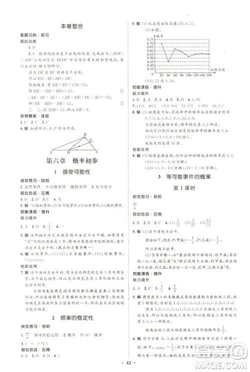 初中同步测控优化设计2019版七年级数学北师大版下册答案