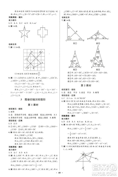 初中同步测控优化设计2019版七年级数学北师大版下册答案