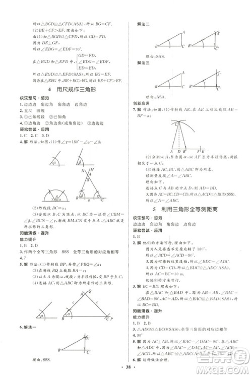 初中同步测控优化设计2019版七年级数学北师大版下册答案