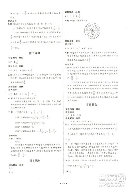 初中同步测控优化设计2019版七年级数学北师大版下册答案