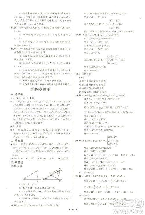 初中同步测控优化设计2019版七年级数学北师大版下册答案