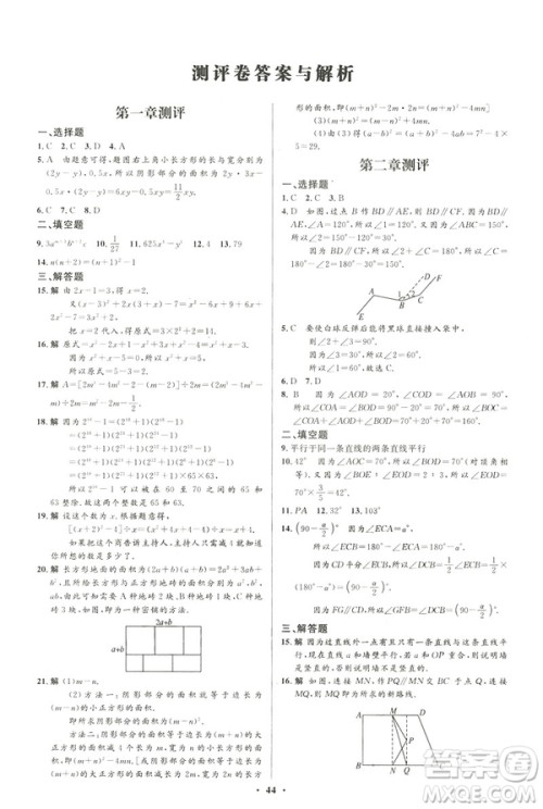 初中同步测控优化设计2019版七年级数学北师大版下册答案