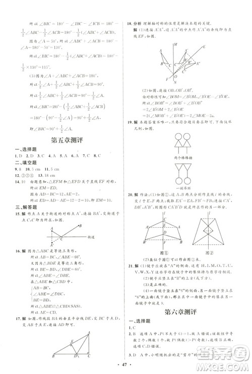 初中同步测控优化设计2019版七年级数学北师大版下册答案