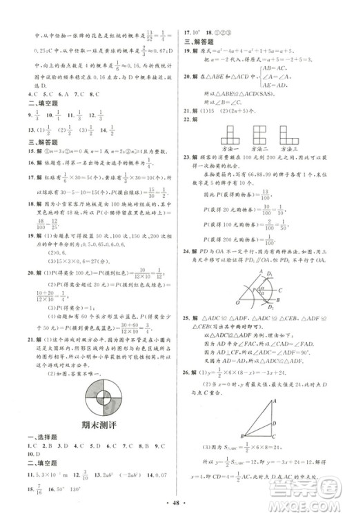 初中同步测控优化设计2019版七年级数学北师大版下册答案