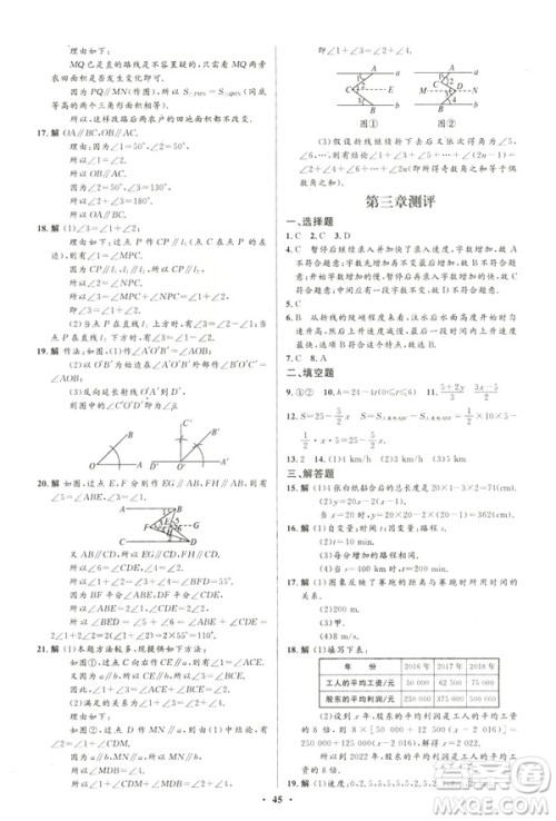 初中同步测控优化设计2019版七年级数学北师大版下册答案