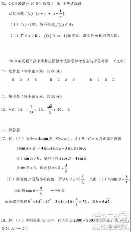 2019年抚顺高三一模文科数学试题及答案