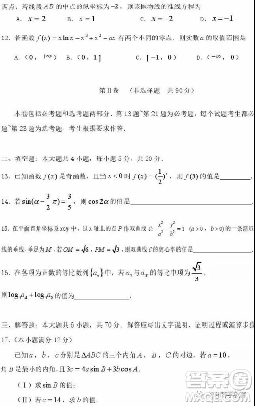 2019年抚顺高三一模文科数学试题及答案