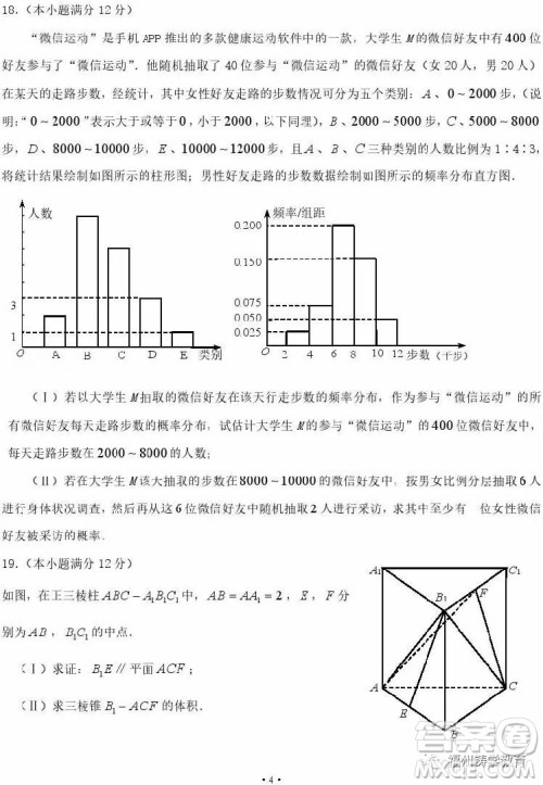 2019年抚顺高三一模文科数学试题及答案