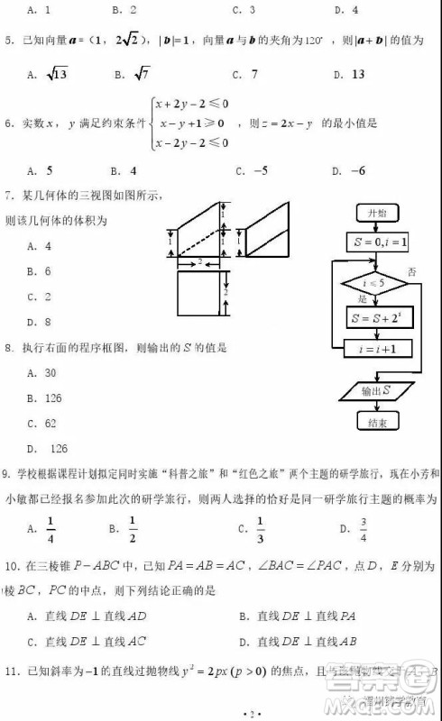 2019年抚顺高三一模文科数学试题及答案