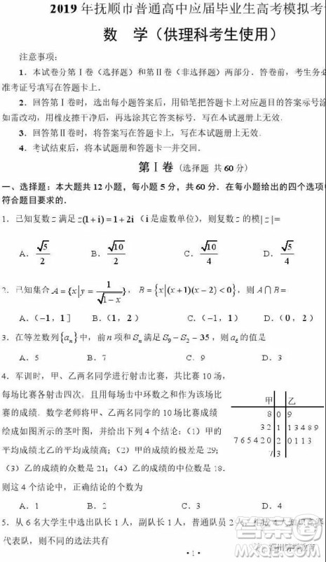 2019年抚顺高三一模理科数学试题及答案