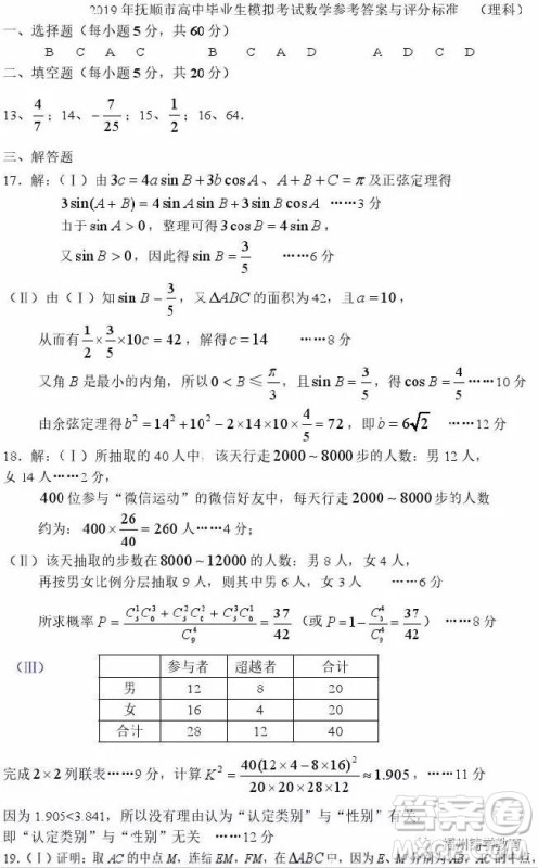 2019年抚顺高三一模理科数学试题及答案