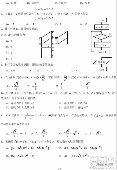 2019年抚顺高三一模理科数学试题及答案