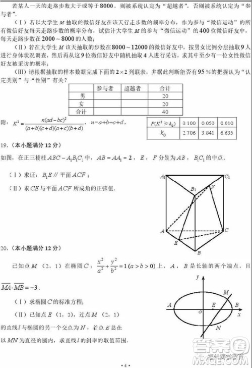 2019年抚顺高三一模理科数学试题及答案