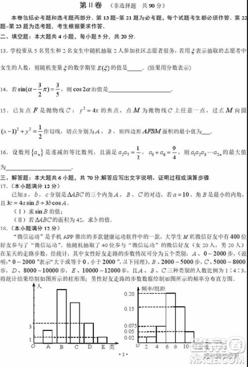 2019年抚顺高三一模理科数学试题及答案