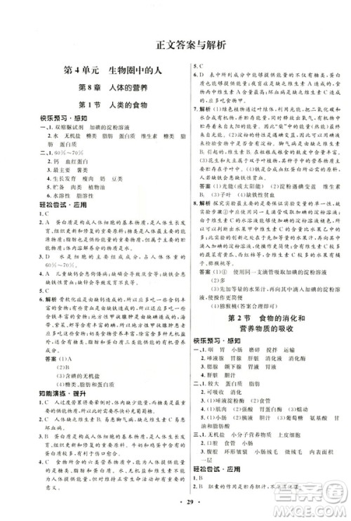 2019春初中同步测控优化设计生物七年级下册北师大版参考答案