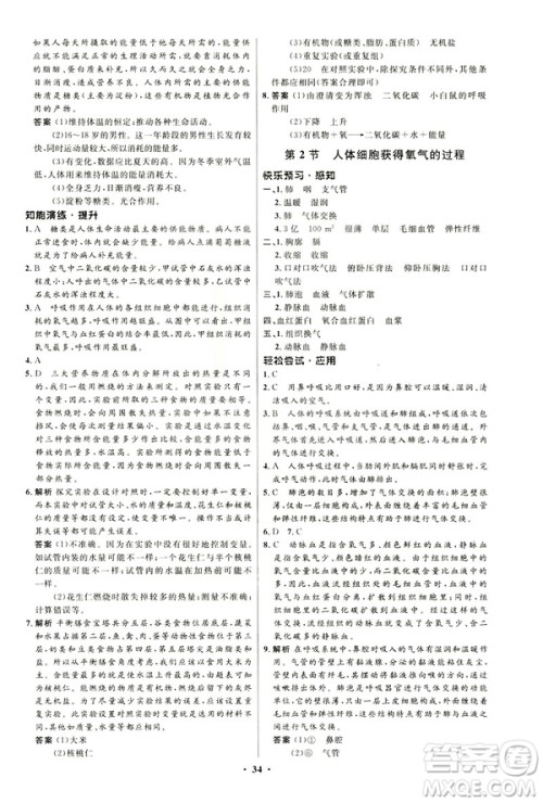 2019春初中同步测控优化设计生物七年级下册北师大版参考答案