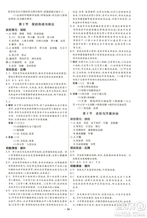 2019春初中同步测控优化设计生物七年级下册北师大版参考答案
