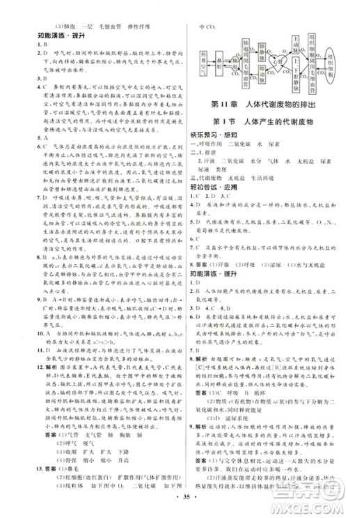 2019春初中同步测控优化设计生物七年级下册北师大版参考答案