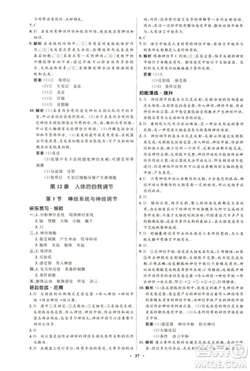 2019春初中同步测控优化设计生物七年级下册北师大版参考答案
