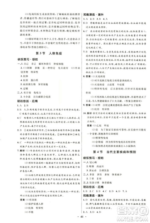 2019春初中同步测控优化设计生物七年级下册北师大版参考答案