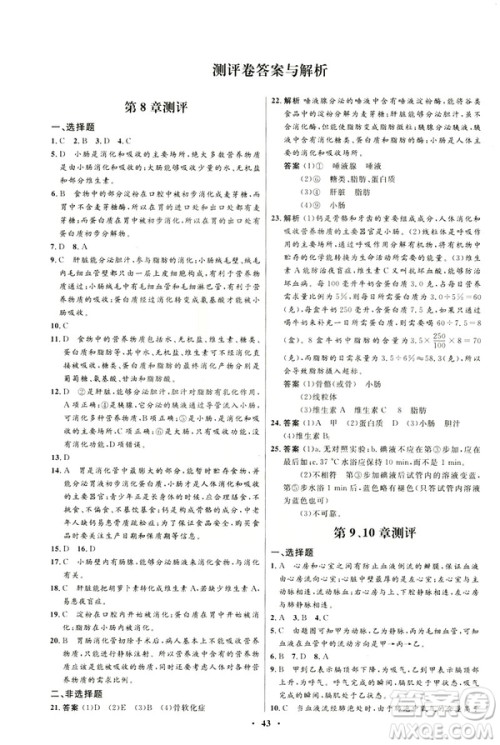 2019春初中同步测控优化设计生物七年级下册北师大版参考答案