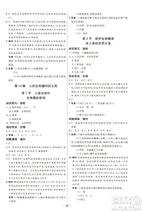 2019春初中同步测控优化设计生物七年级下册北师大版参考答案