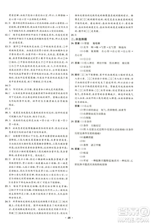 2019春初中同步测控优化设计生物七年级下册北师大版参考答案