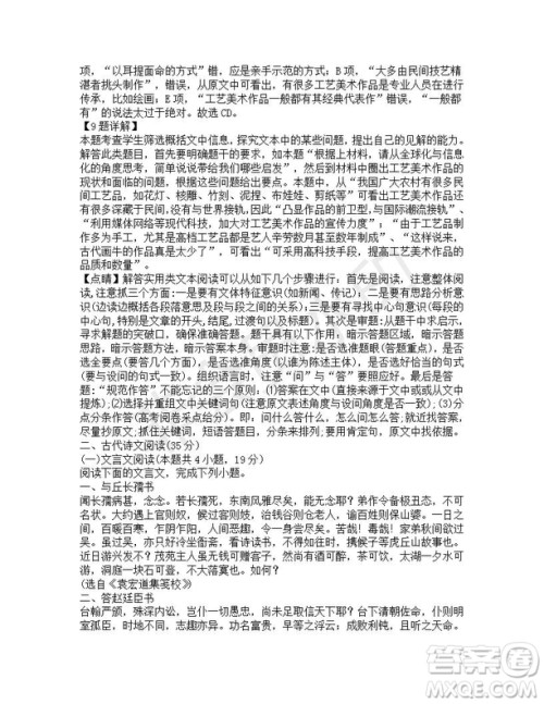 湖南省长沙市长郡中学2019届高三下学期考前冲刺最后一卷语文试题及答案