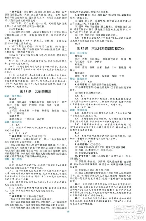 2019版初中同步测控优化设计课堂精练福建专版七年级下册中国历史答案 2019版初中同步测控优化设计课堂精练福建专版七年级下册中国历史答案