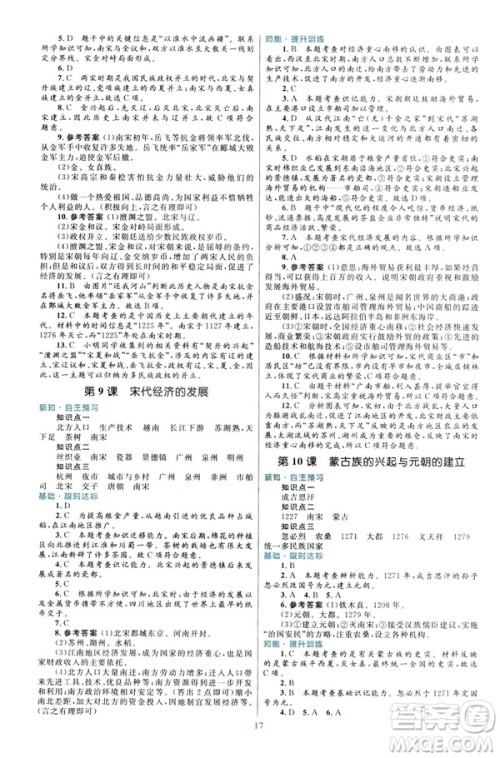 ​2019版初中同步测控优化设计课堂精练福建专版七年级下册中国历史答案