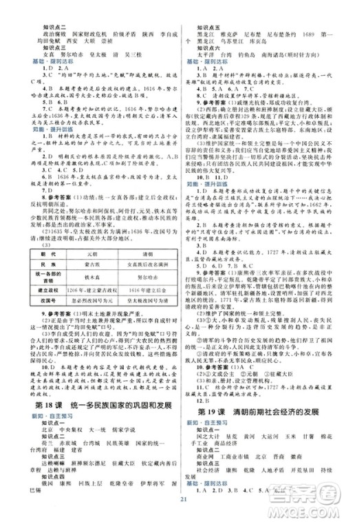 ​2019版初中同步测控优化设计课堂精练福建专版七年级下册中国历史答案