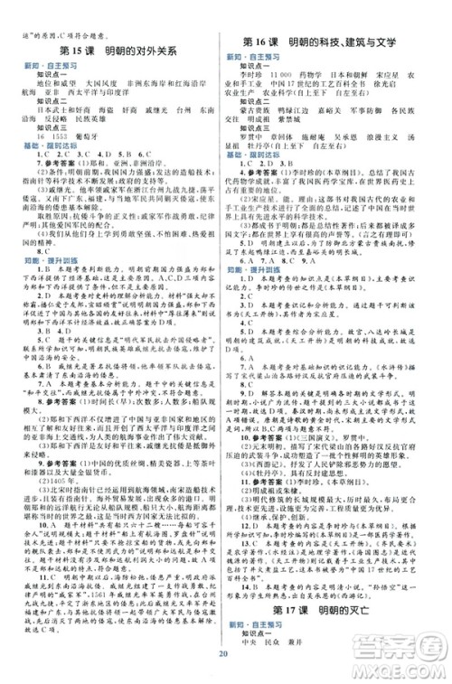 ​2019版初中同步测控优化设计课堂精练福建专版七年级下册中国历史答案