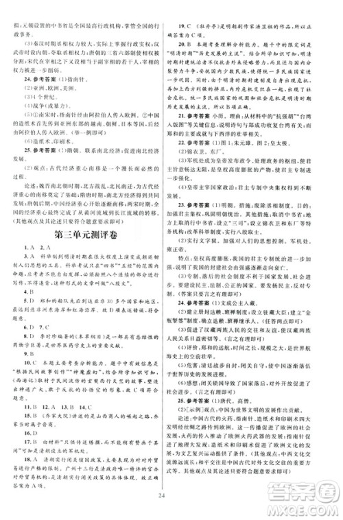 2019版初中同步测控优化设计课堂精练福建专版七年级下册中国历史答案 2019版初中同步测控优化设计课堂精练福建专版七年级下册中国历史答案