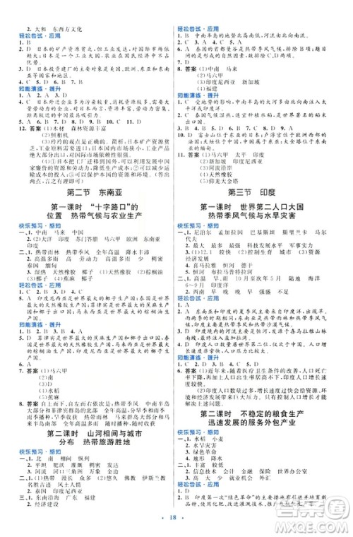 福建专版2019年七年级地理下册人教版初中同步测控优化设计答案 福建专版2019年七年级地理下册人教版初中同步测控优化设计答案