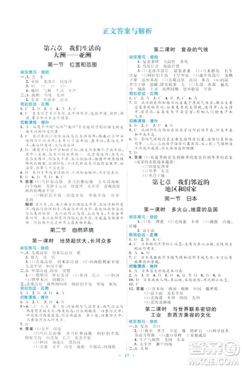 福建专版2019年七年级地理下册人教版初中同步测控优化设计答案 福建专版2019年七年级地理下册人教版初中同步测控优化设计答案