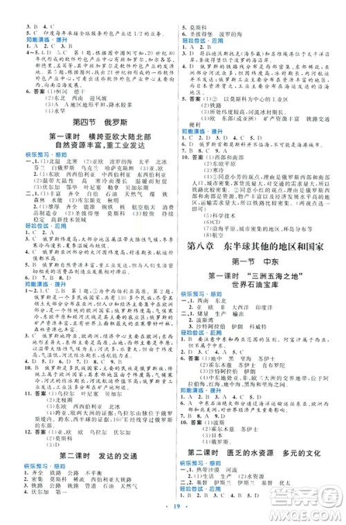 福建专版2019年七年级地理下册人教版初中同步测控优化设计答案