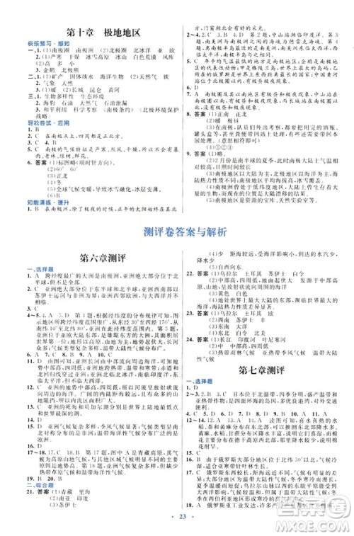 福建专版2019年七年级地理下册人教版初中同步测控优化设计答案