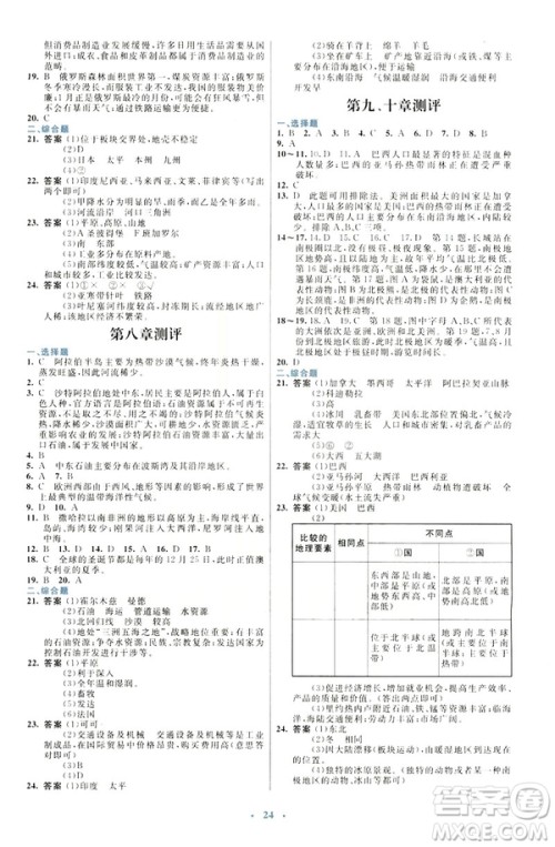 福建专版2019年七年级地理下册人教版初中同步测控优化设计答案